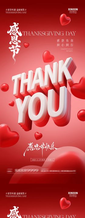 地产感恩节大字海报