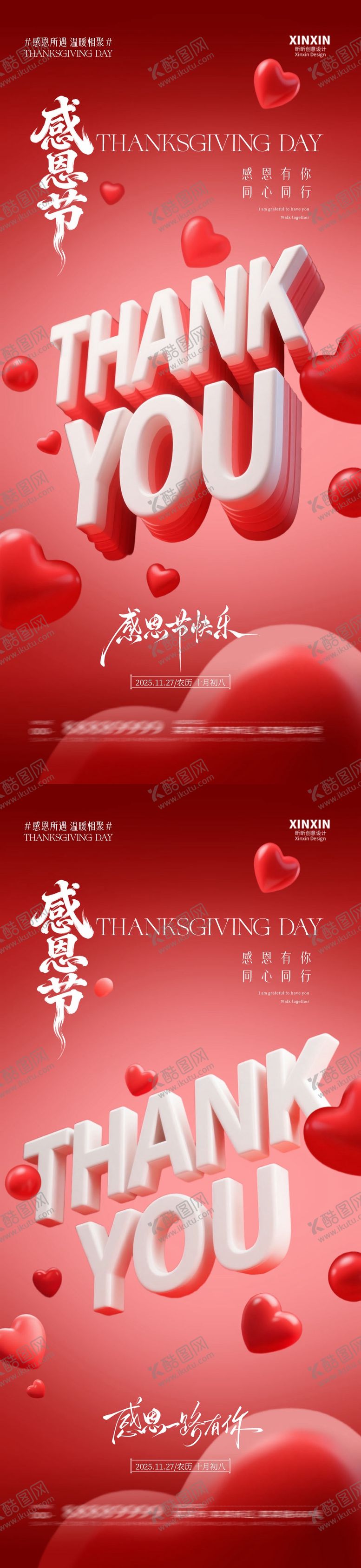 编号：77470011101636331685【酷图网】源文件下载-地产感恩节大字海报