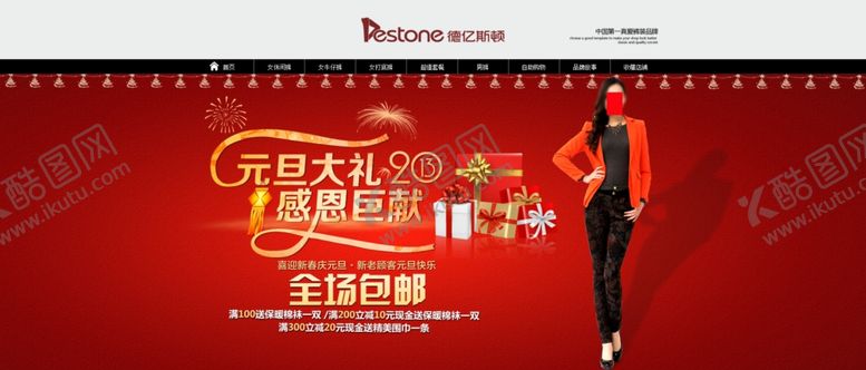 编号：51541603311501599673【酷图网】源文件下载-元旦海报