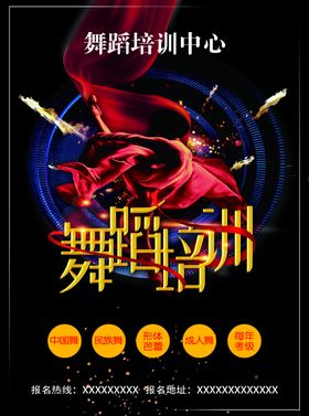 舞蹈培训