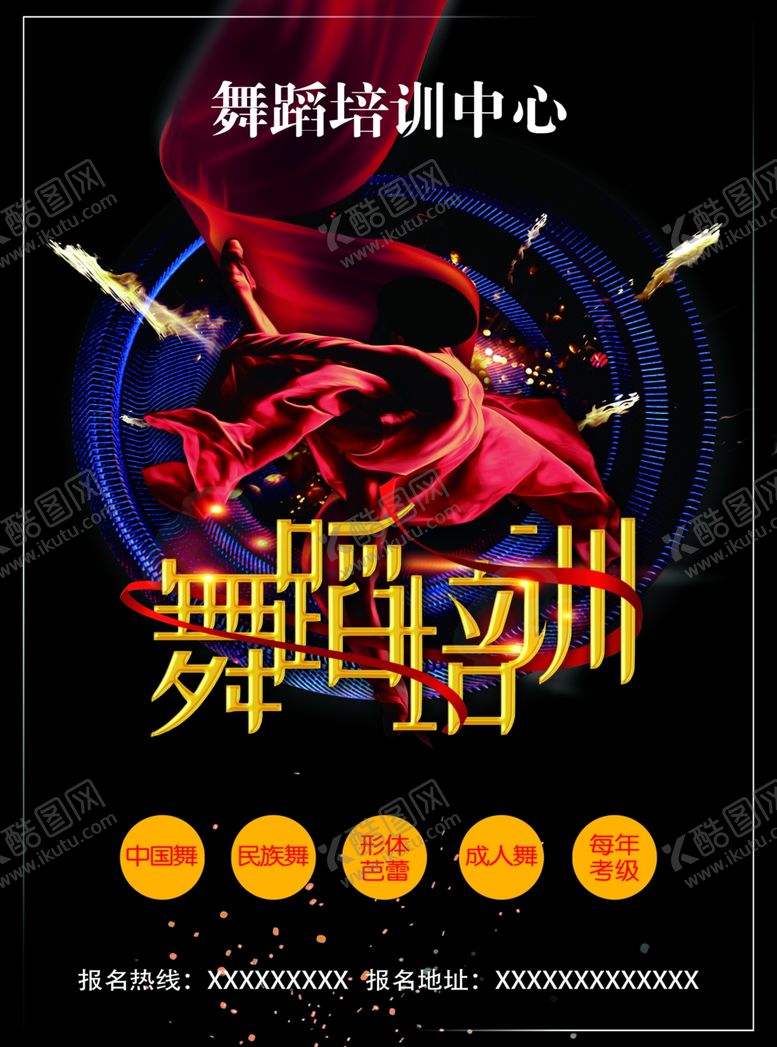 编号：72244710270845512800【酷图网】源文件下载-舞蹈培训