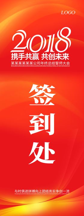 签到处
