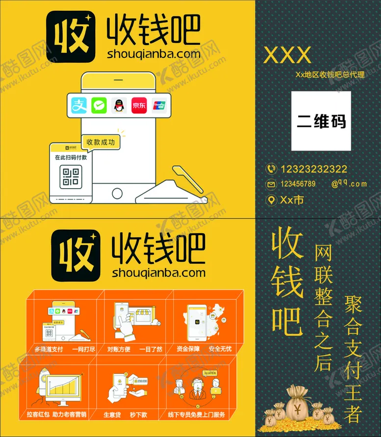 编号：77816802062334573217【酷图网】源文件下载-收钱吧