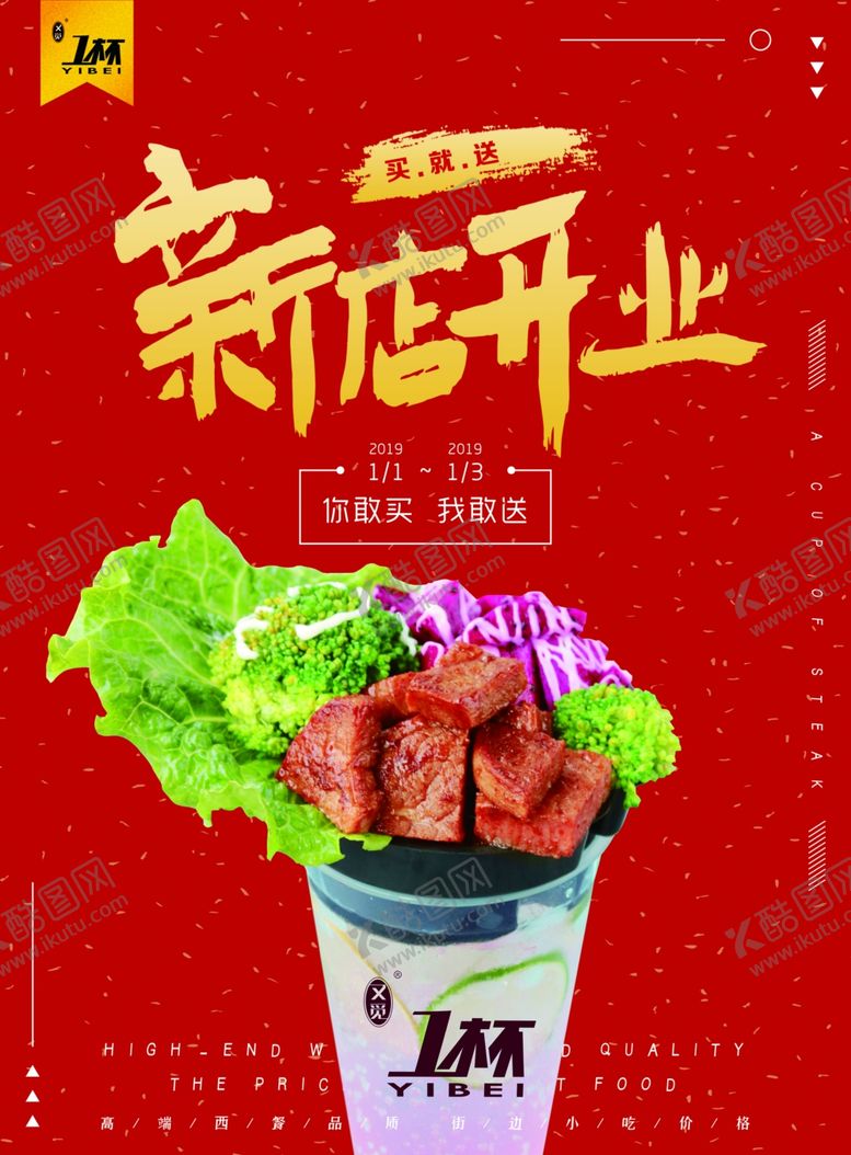 编号：26003607071018214089【酷图网】源文件下载-新店开业传单宣传单彩页