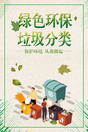 绿色环保