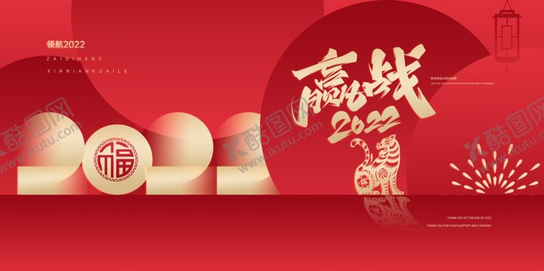 编号：75155001130616456794【酷图网】源文件下载-领航2022