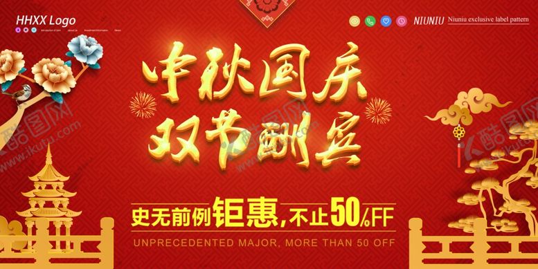 编号：87379707041600468157【酷图网】源文件下载-中秋国庆