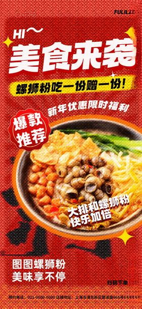 美食特价来袭海报宣传