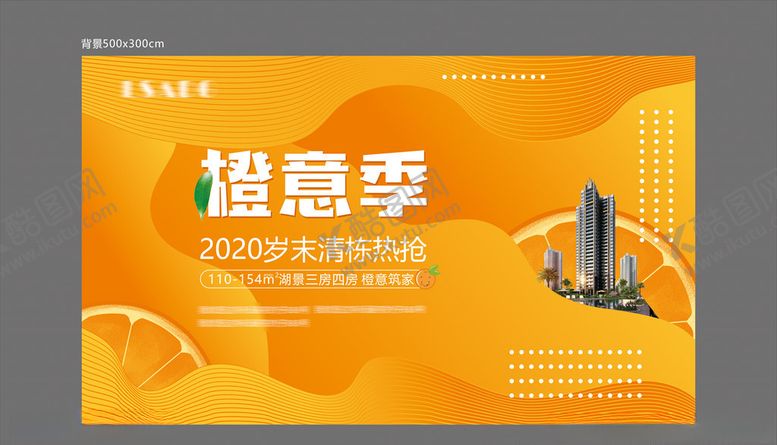 编号：64246007041655183493【酷图网】源文件下载-房地产暖场活动橙意季橙子背景