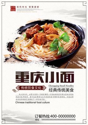 重庆小面美食活动宣传海报素材