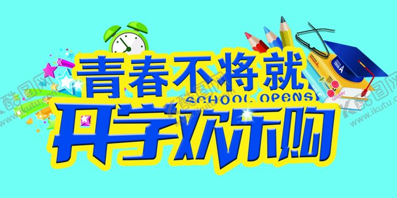编号：93723709171354175016【酷图网】源文件下载-开学季