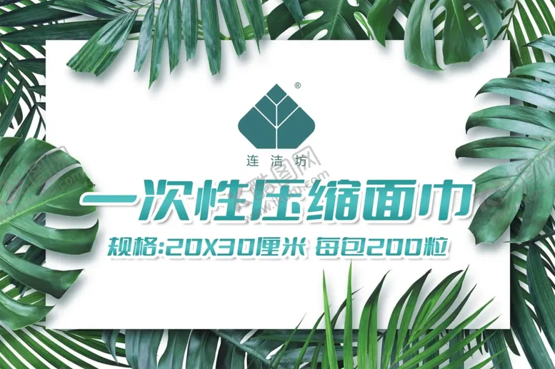 编号：60191201290546398923【酷图网】源文件下载-一次性毛巾标签