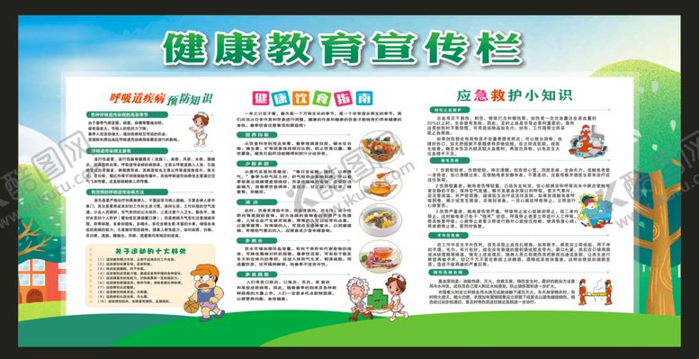 编号：13425709160643502784【酷图网】源文件下载-应急救护健康教育宣传栏夏季防病知识展板