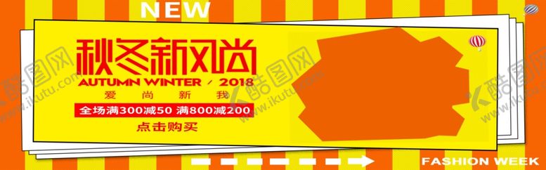 编号：15112910201035098930【酷图网】源文件下载-秋冬新风尚