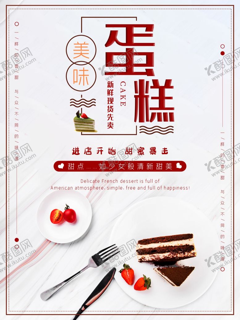 编号：25408906301751238240【酷图网】源文件下载-蛋糕