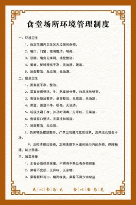 食堂管理制度
