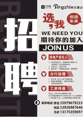 腾志置业招聘