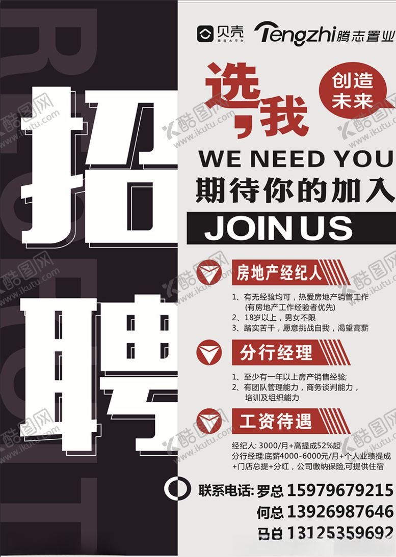 编号：34575604300553326641【酷图网】源文件下载-腾志置业招聘