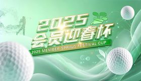 高尔夫春季比赛背景