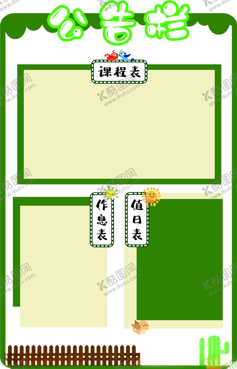 编号：37265202241254153373【酷图网】源文件下载-绿色花边公告栏