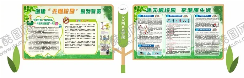 编号：28195402102250253125【酷图网】源文件下载-无烟校园文化墙