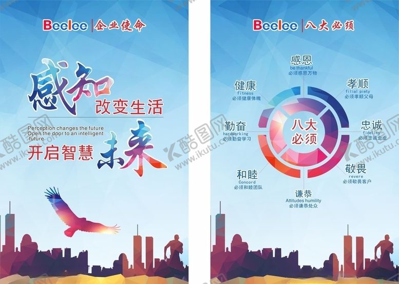 编号：60851510031514426676【酷图网】源文件下载-公司文化墙使命