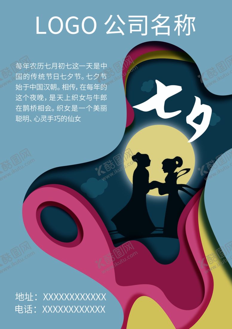 编号：97462106261256298125【酷图网】源文件下载-剪纸风七夕节活动海报