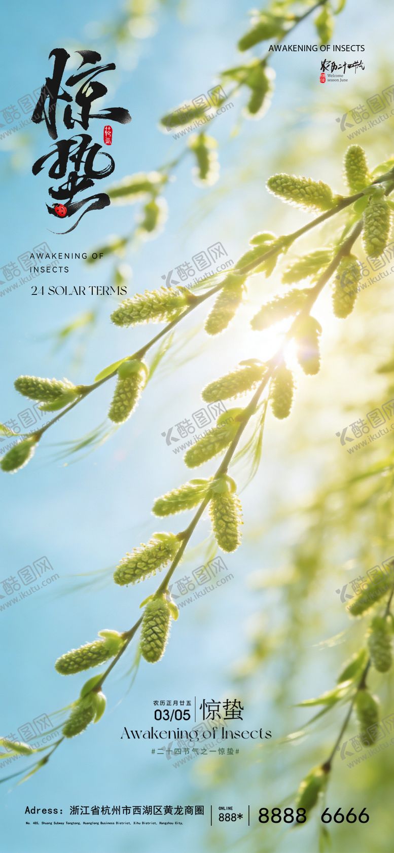 编号：17499103020210334164【酷图网】源文件下载-惊蛰节气海报