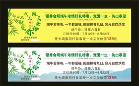 健康会所优惠券
