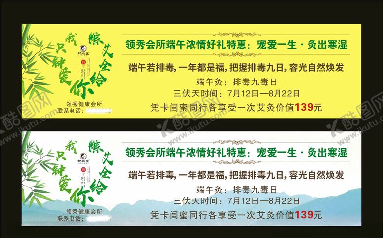 编号：20710310191142583201【酷图网】源文件下载-健康会所优惠券