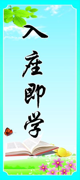 校园文化学走廊墙绘学挂画教室墙教室展板