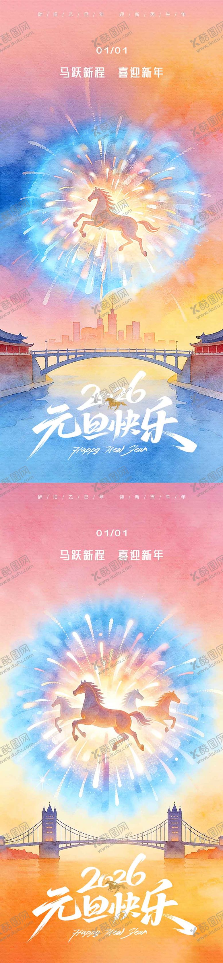 编号：30381912280103522550【酷图网】源文件下载-新年元旦海报