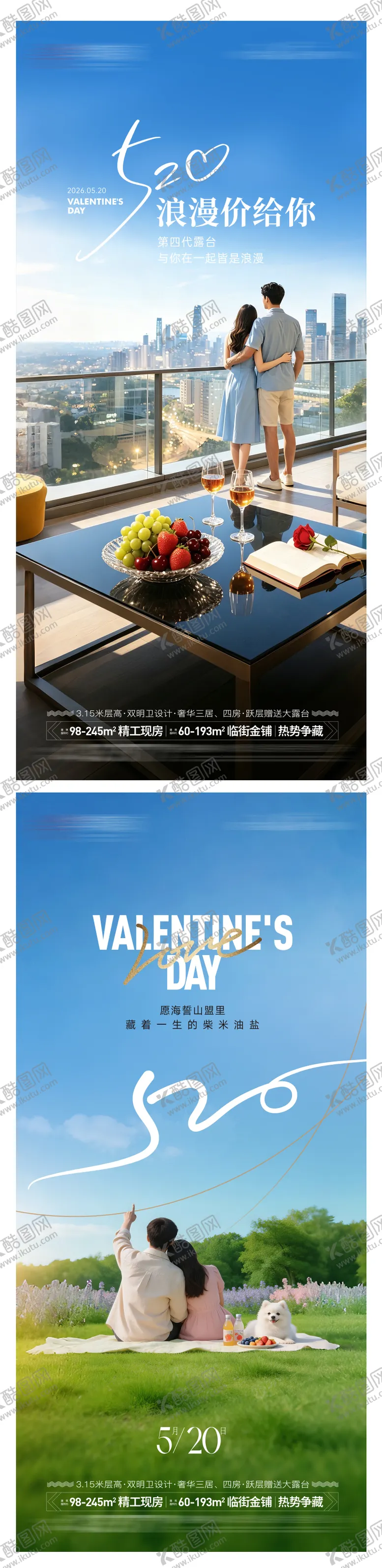 编号：37365005040219138274【酷图网】源文件下载-地产520情人节海报