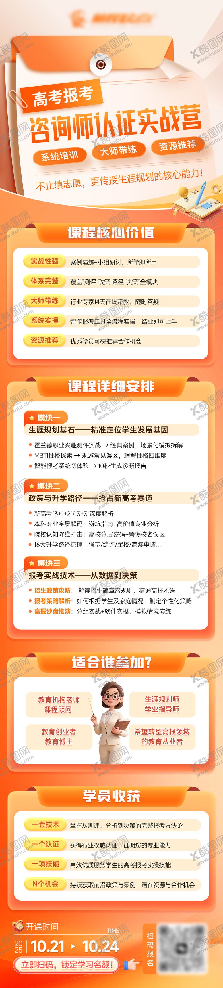 编号：19861110291801528488【酷图网】源文件下载-教育流程长图