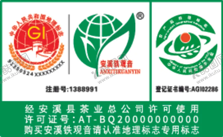 编号：15903805010019597448【酷图网】源文件下载-安溪铁观音地理标志2020