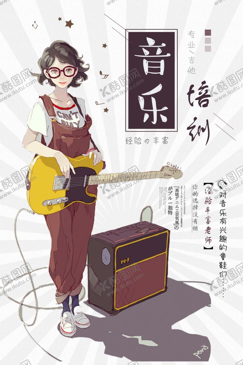 编号：81074410201822179024【酷图网】源文件下载-音乐培训