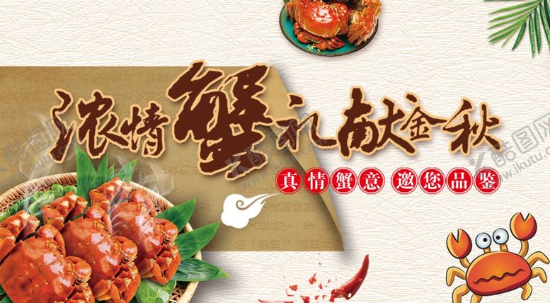 编号：53256709161743026082【酷图网】源文件下载-浓情蟹礼献金秋
