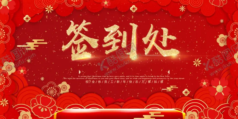 编号：19140504180057334972【酷图网】源文件下载-新年年会活动宣传海报素材