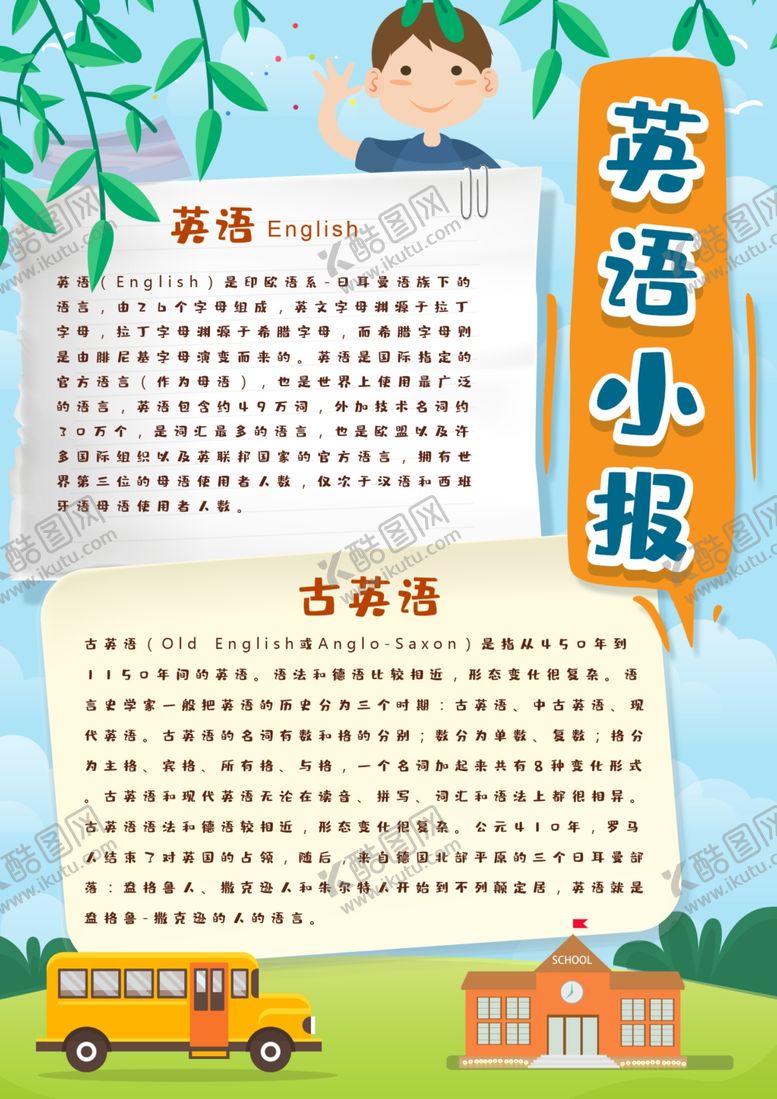 编号：44828609230646595929【酷图网】源文件下载-英语培训海报