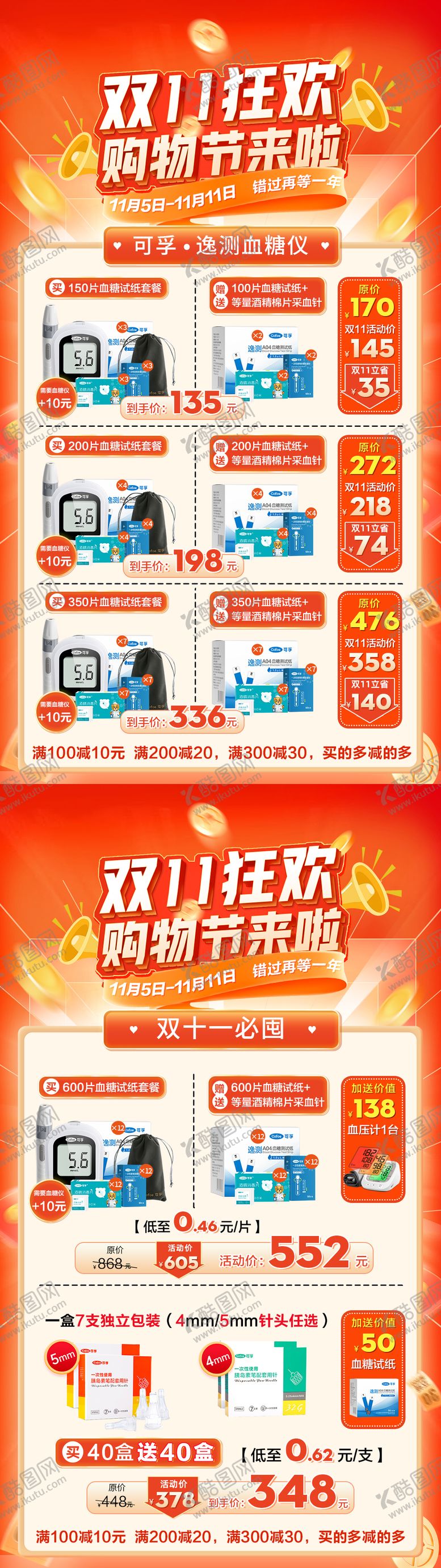 编号：55269411172335514329【酷图网】源文件下载-电商双十一海报