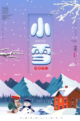 小雪海报展板节气节气