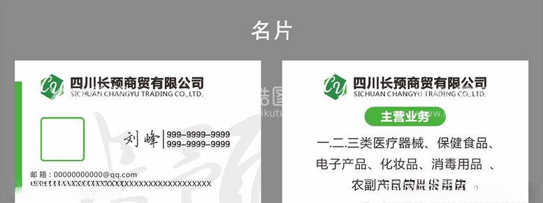 编号：58641003151742228929【酷图网】源文件下载-商贸名片