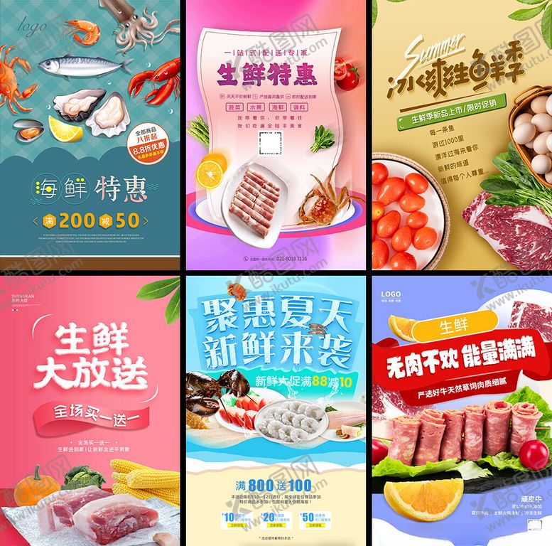 编号：10718204210040411097【酷图网】源文件下载-生鲜促销海报