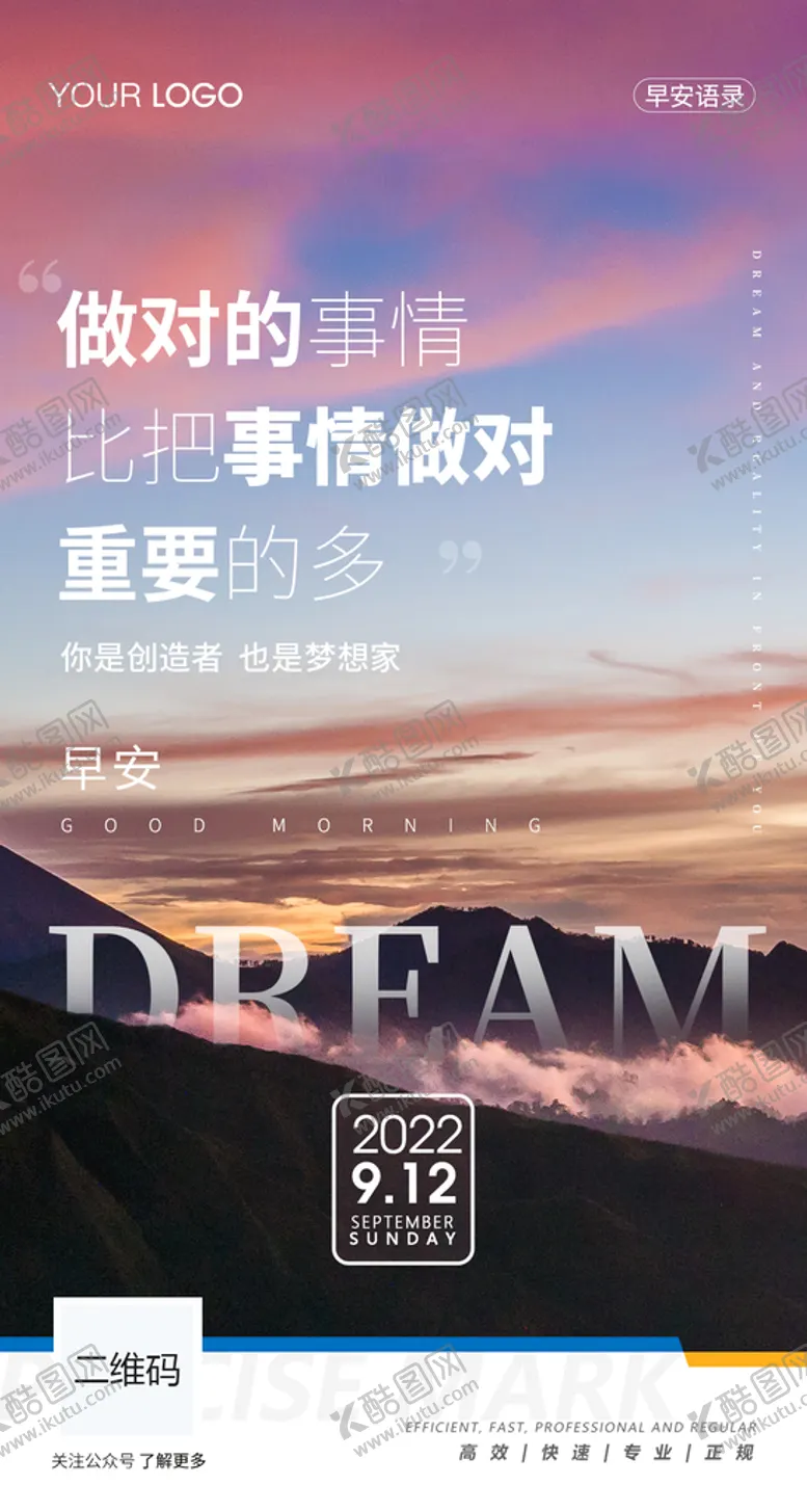 编号：52403909200203335620【酷图网】源文件下载-企业励志早安图海报 