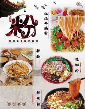 特色美味牛腩粉