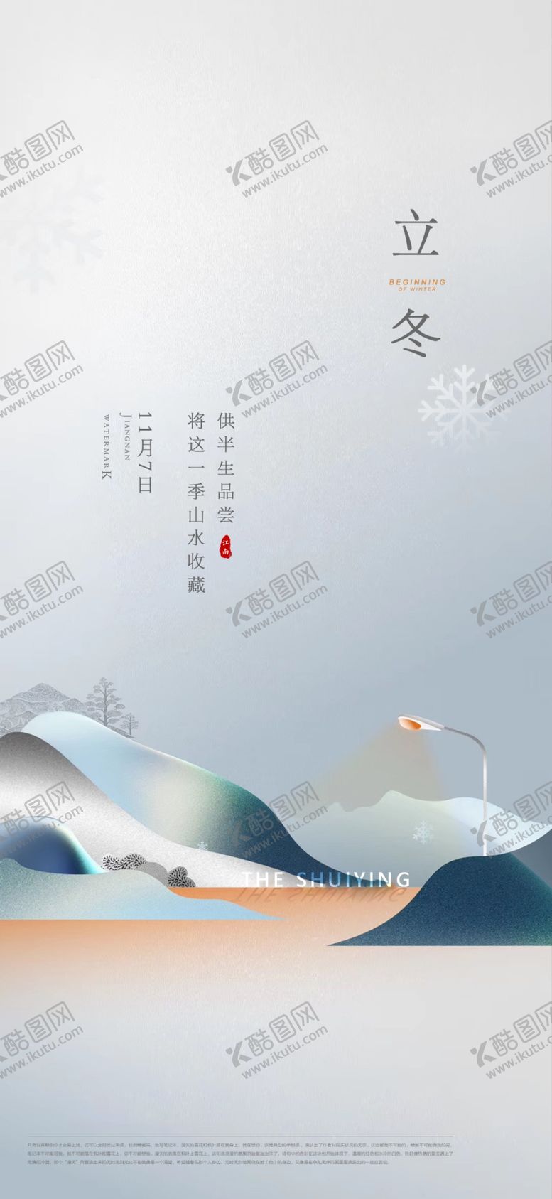 编号：46331801181639284676【酷图网】源文件下载-立冬
