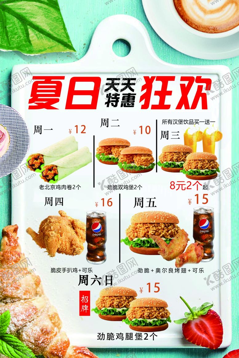 编号：16920410100117323444【酷图网】源文件下载-夏日狂欢