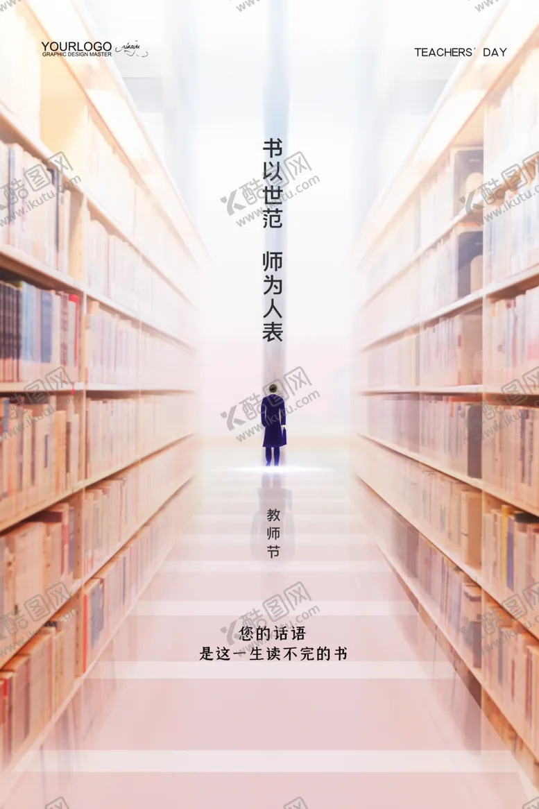 编号：66478006281517381429【酷图网】源文件下载-教师节校园文化墙教书育人