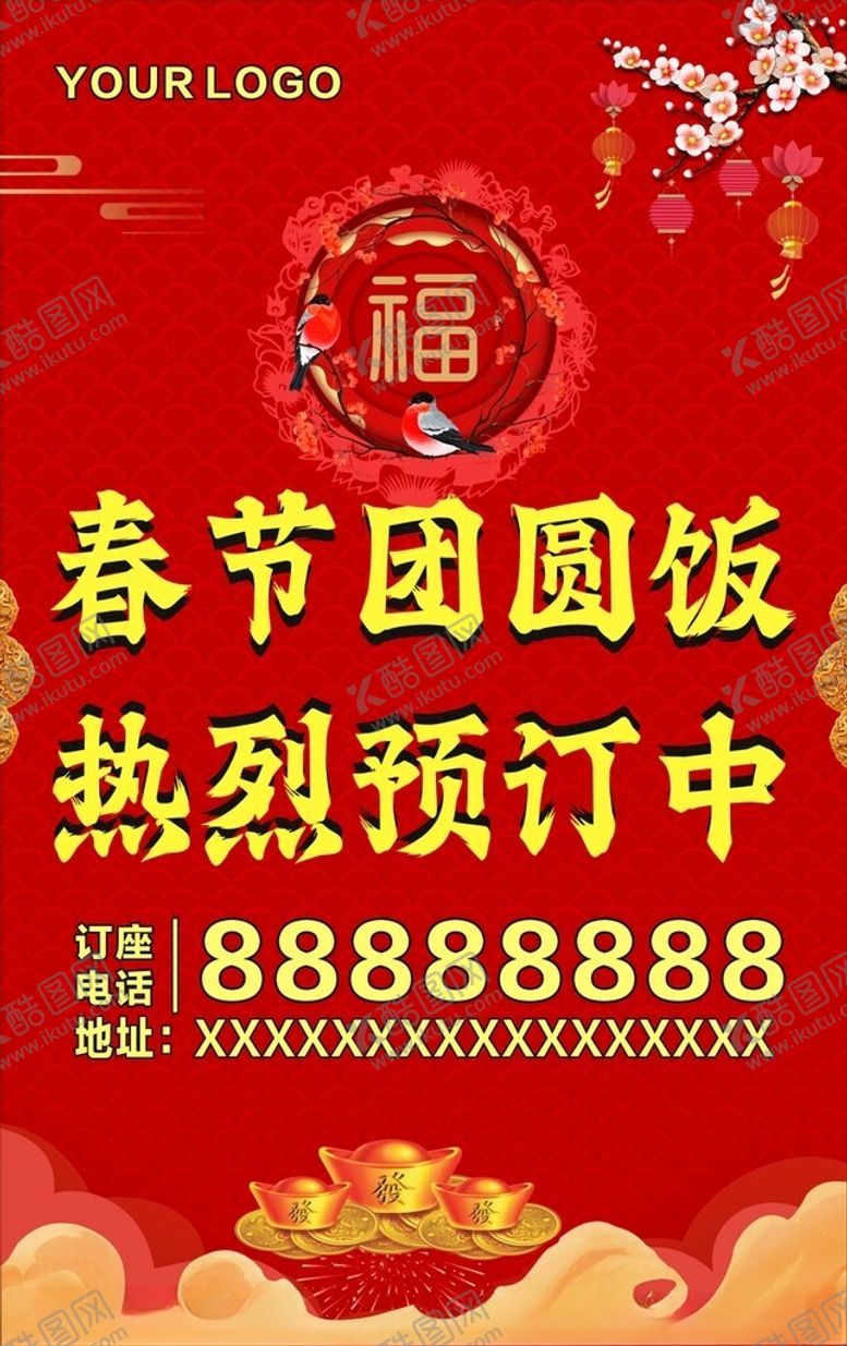 编号：46506912192034415107【酷图网】源文件下载-喜庆海报