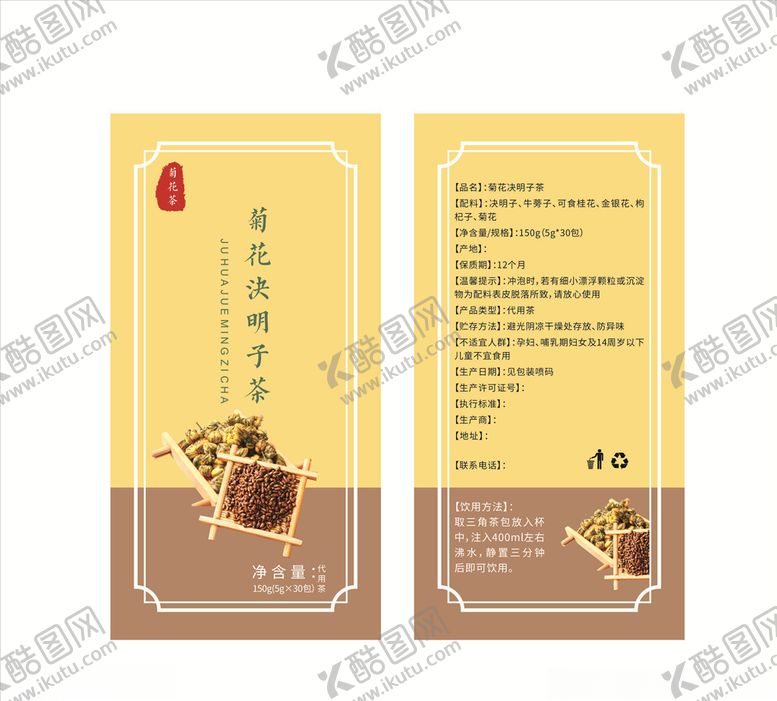 编号：28659210270046531994【酷图网】源文件下载-菊花茶效果图包装